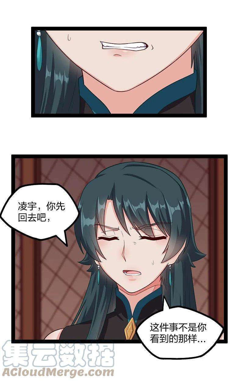 踏碎仙河248话 秦烈挑拨成功