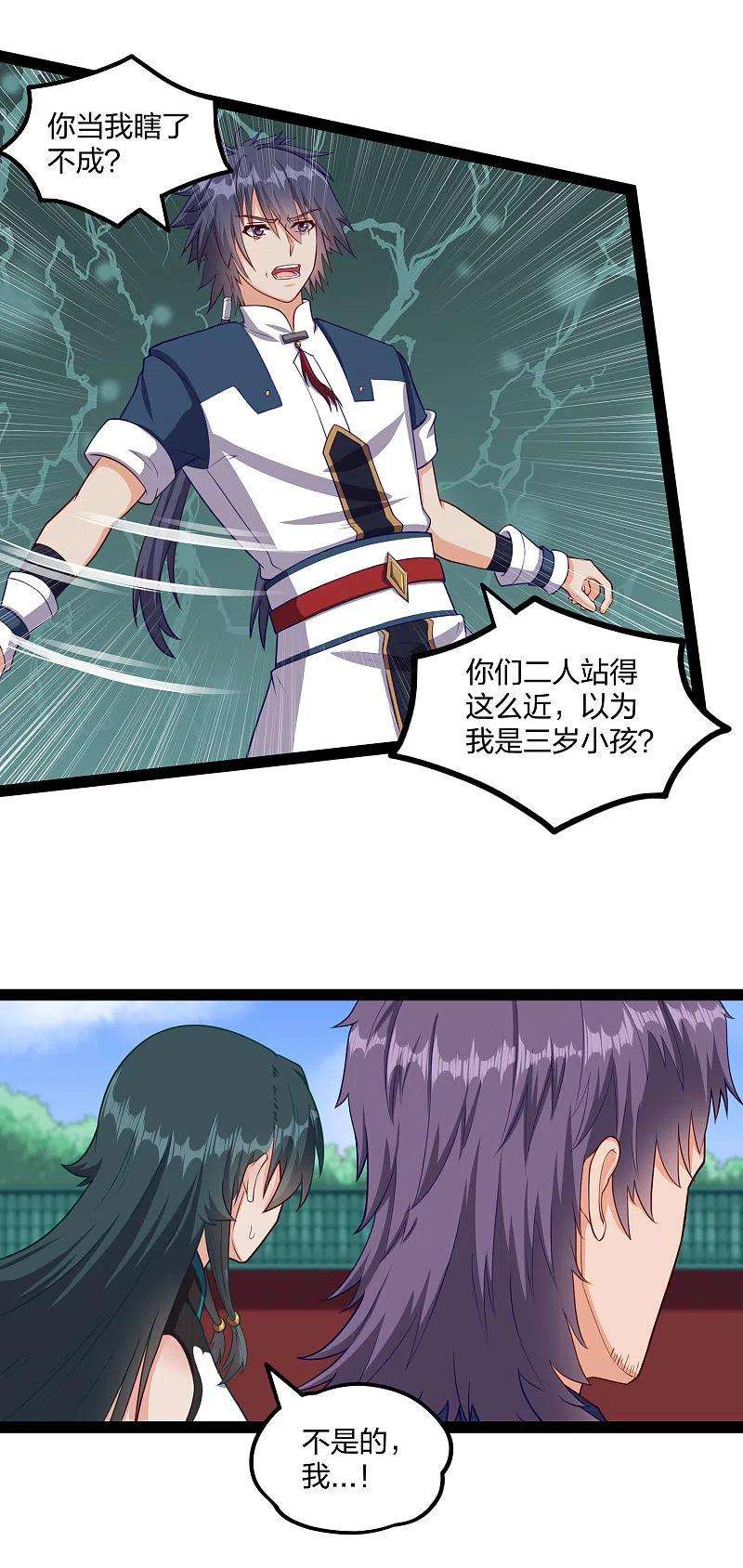 踏碎仙河248话 秦烈挑拨成功