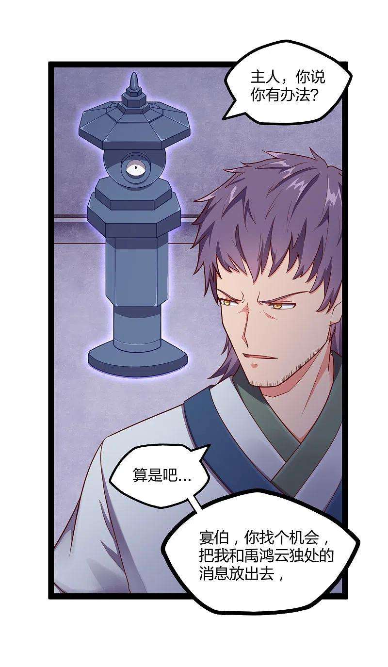 踏碎仙河248话 秦烈挑拨成功