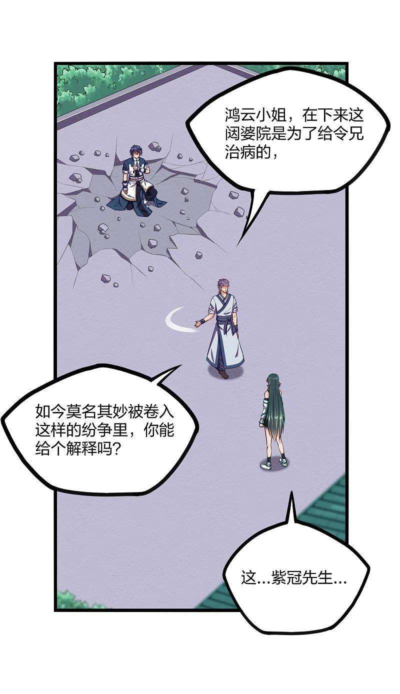 踏碎仙河249话 凌宇误会禹鸿云