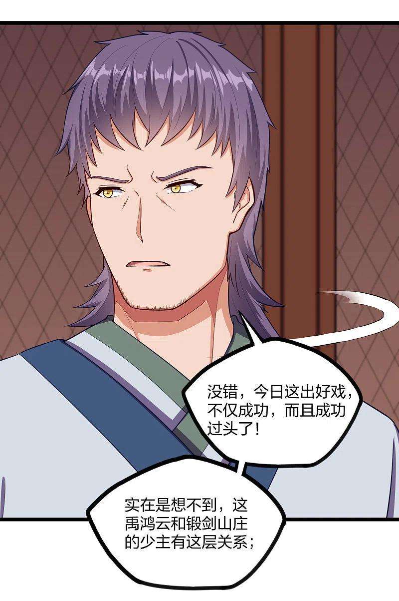 踏碎仙河249话 凌宇误会禹鸿云