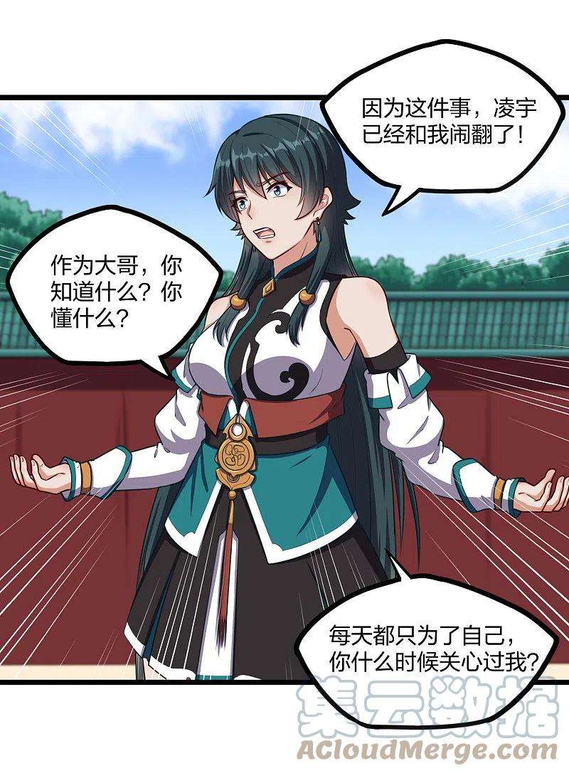 踏碎仙河249话 凌宇误会禹鸿云
