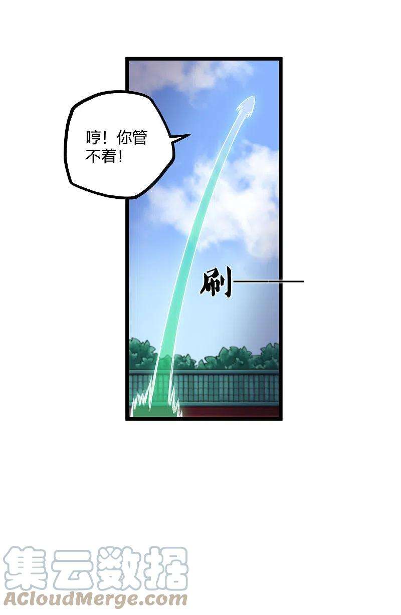 踏碎仙河249话 凌宇误会禹鸿云