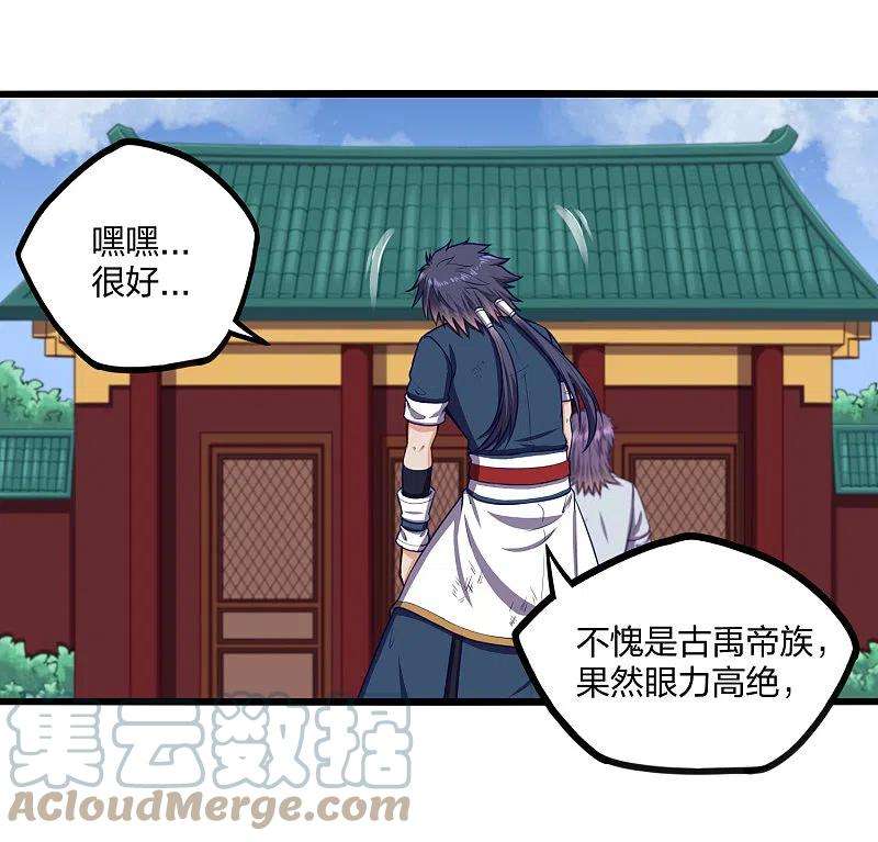 踏碎仙河249话 凌宇误会禹鸿云