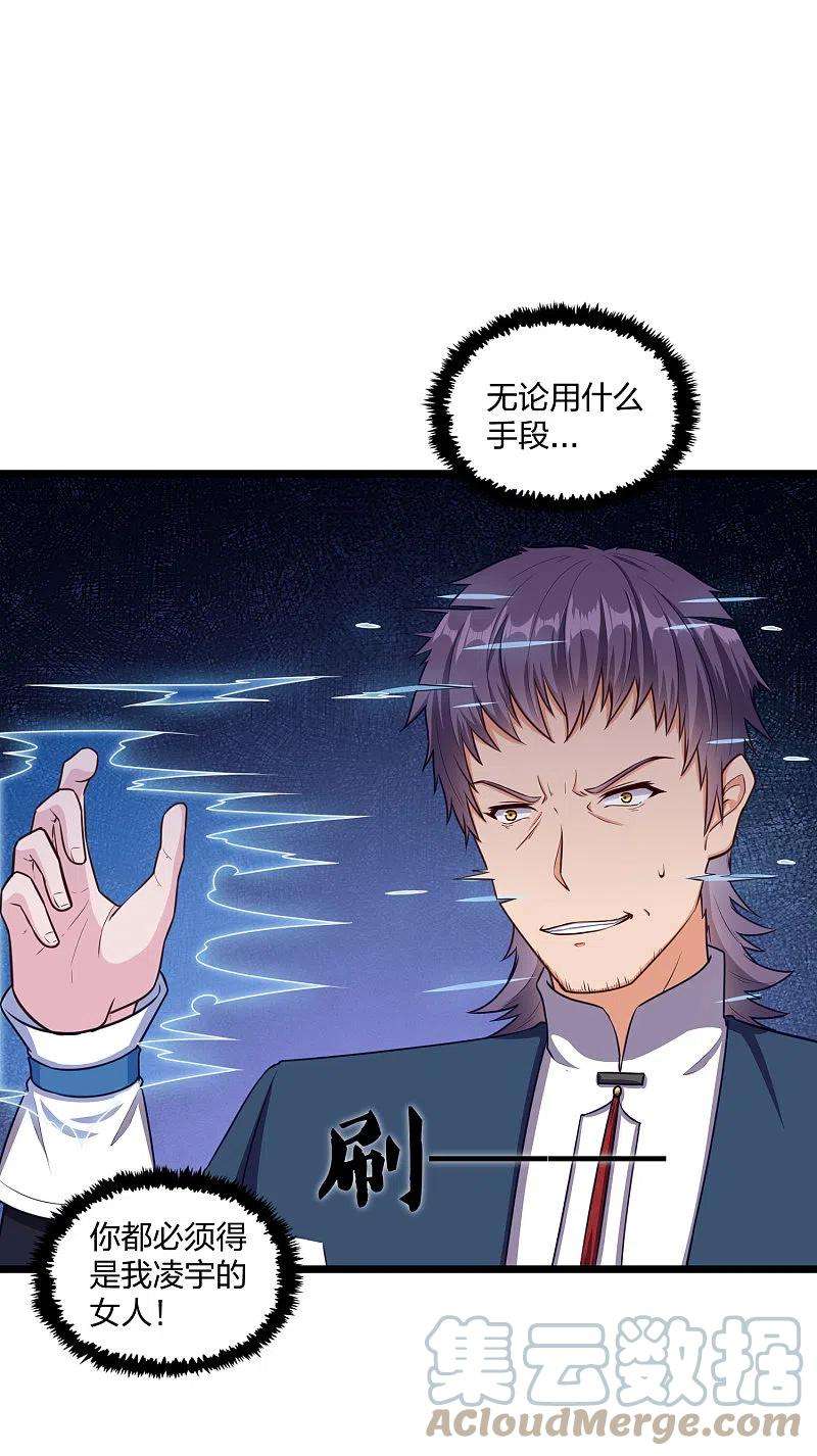 踏碎仙河249话 凌宇误会禹鸿云