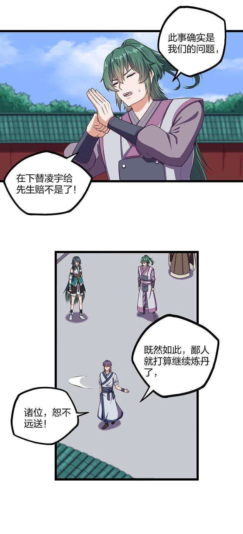 踏碎仙河249话 凌宇误会禹鸿云