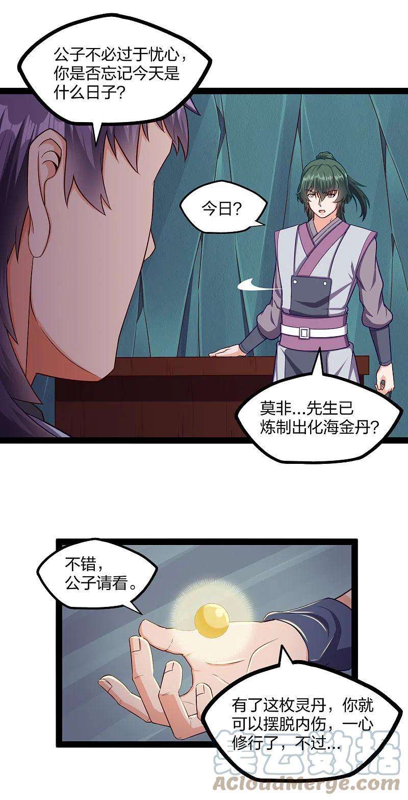 踏碎仙河252话 螳螂捕蝉黄雀在后