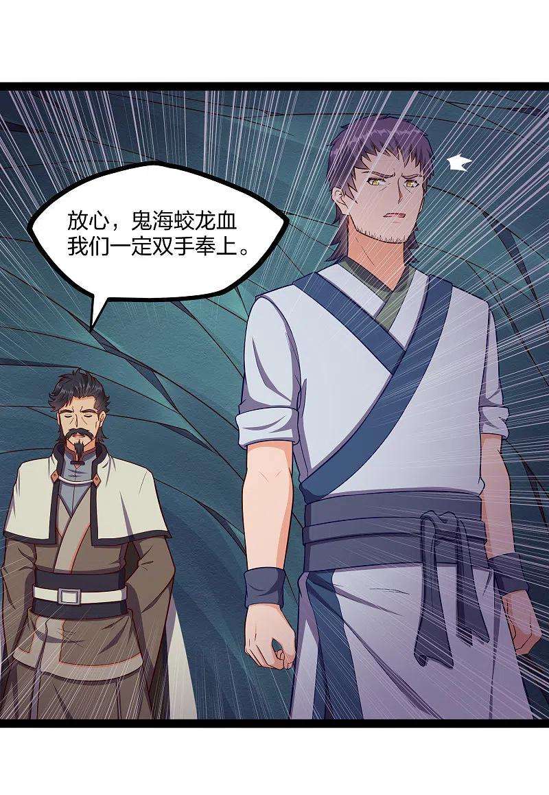 踏碎仙河252话 螳螂捕蝉黄雀在后