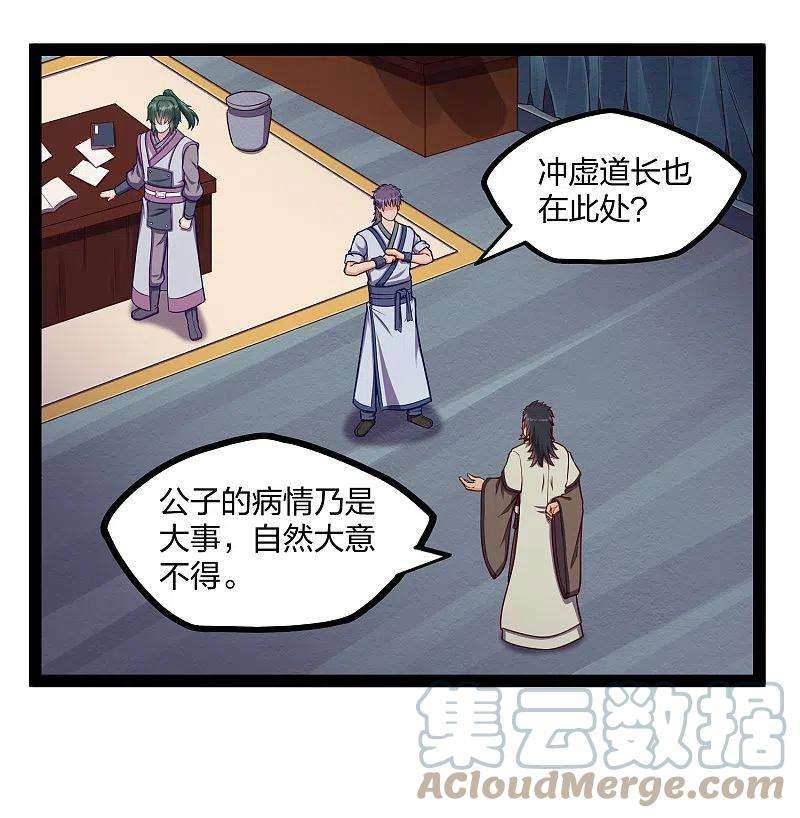 踏碎仙河252话 螳螂捕蝉黄雀在后