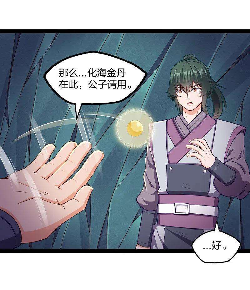 踏碎仙河252话 螳螂捕蝉黄雀在后