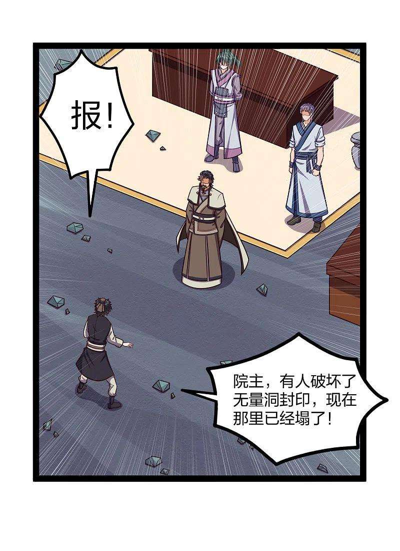 踏碎仙河253话 禹家破灭