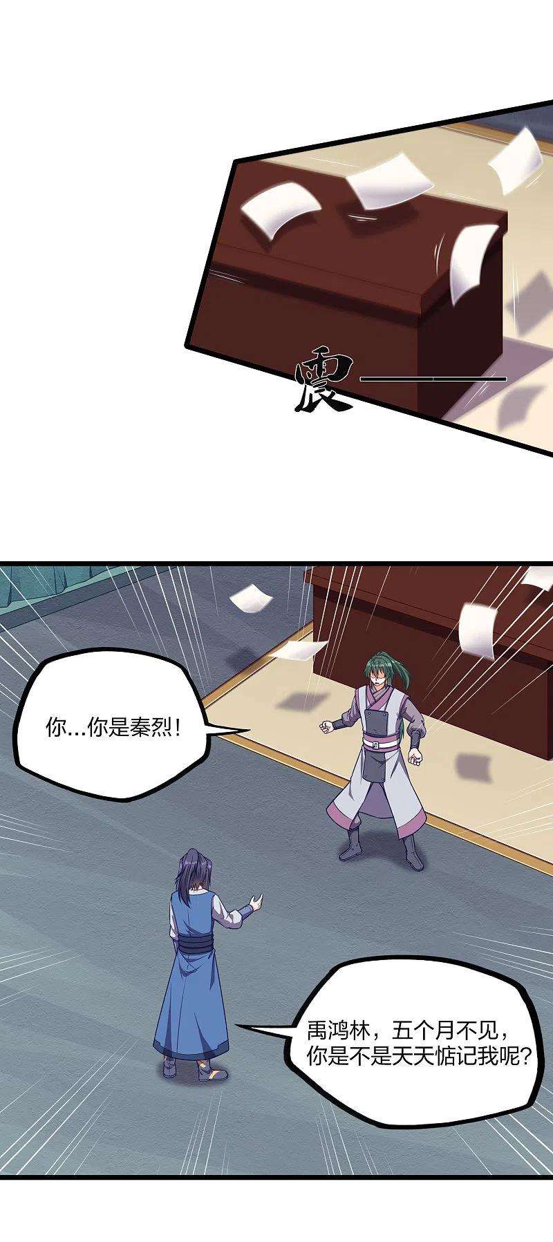 踏碎仙河253话 禹家破灭