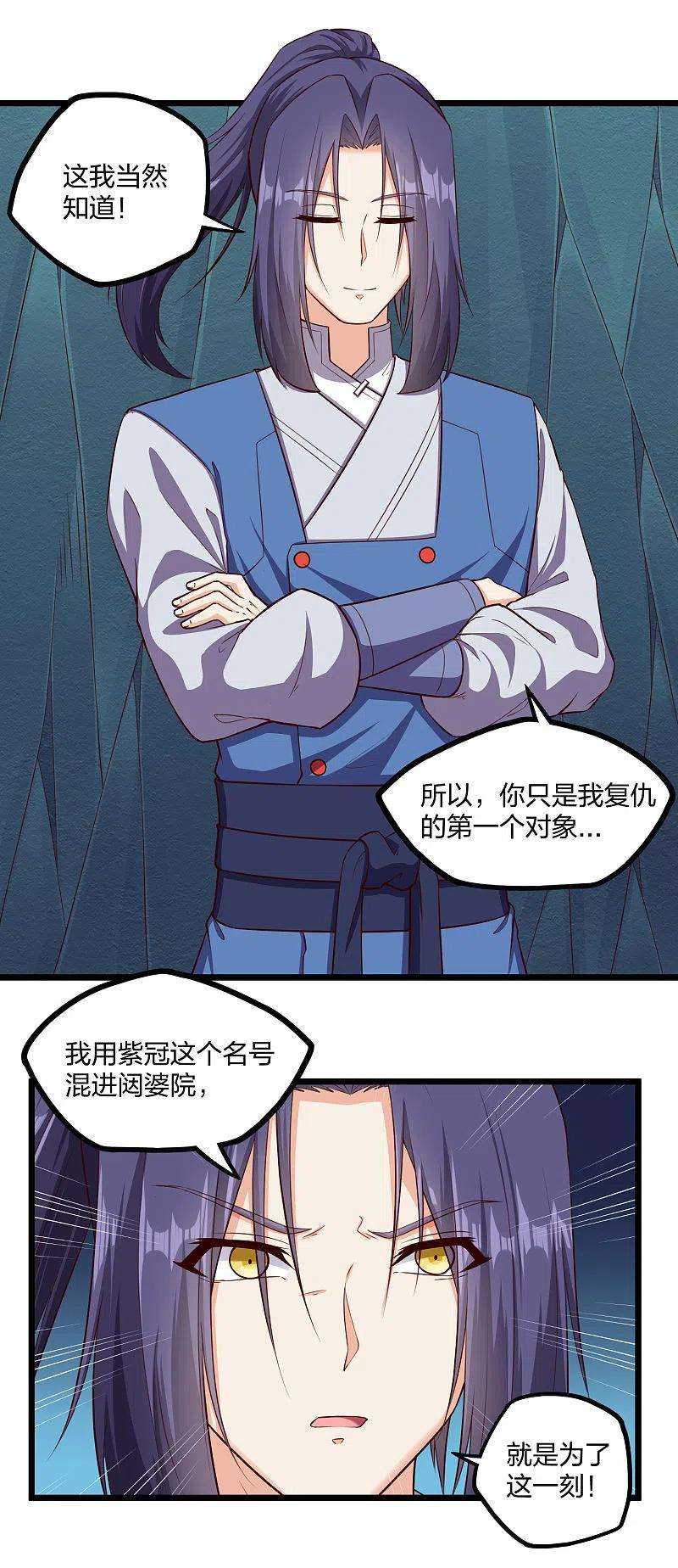 踏碎仙河253话 禹家破灭