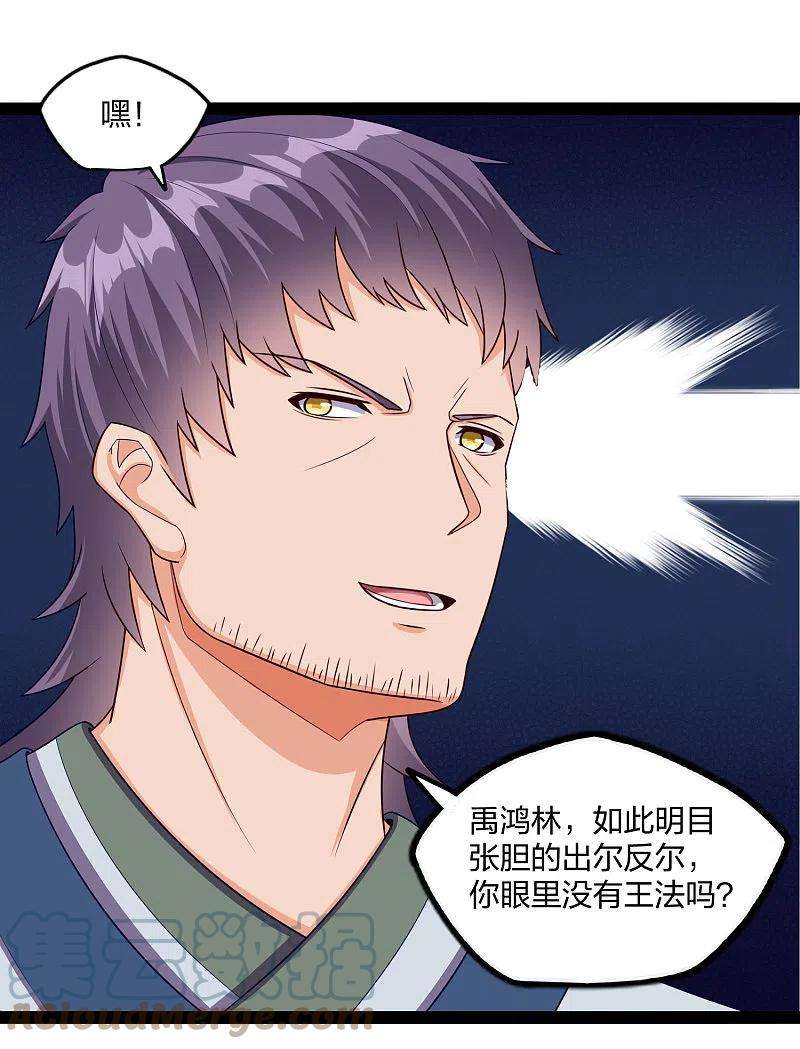 踏碎仙河253话 禹家破灭