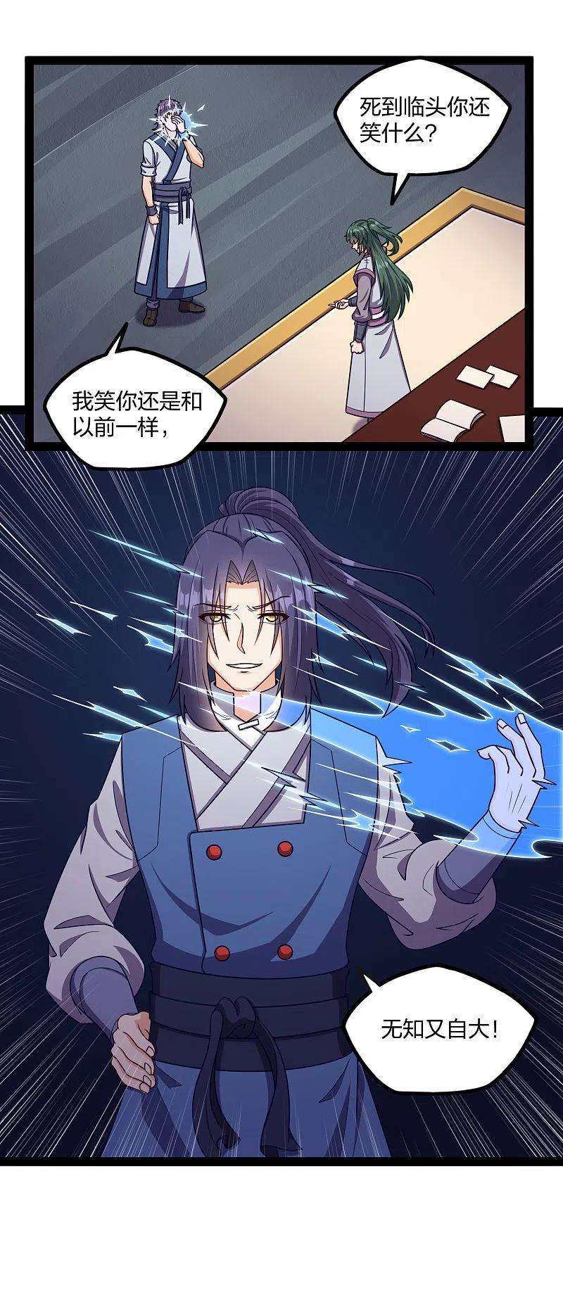 踏碎仙河253话 禹家破灭