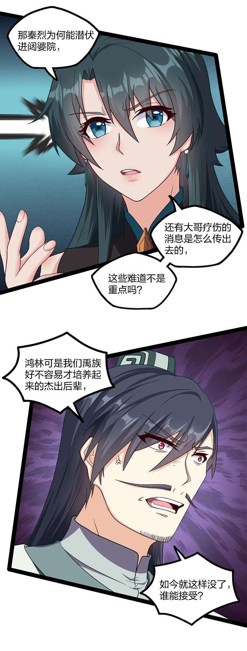 踏碎仙河254话 禹族变动