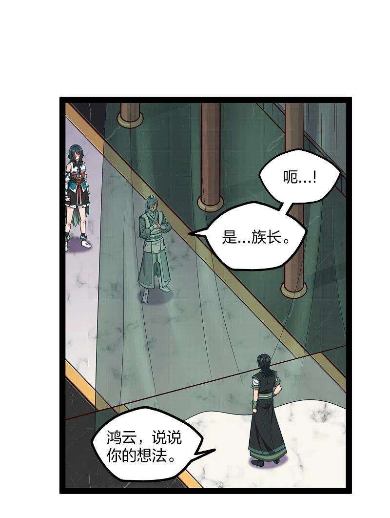 踏碎仙河254话 禹族变动