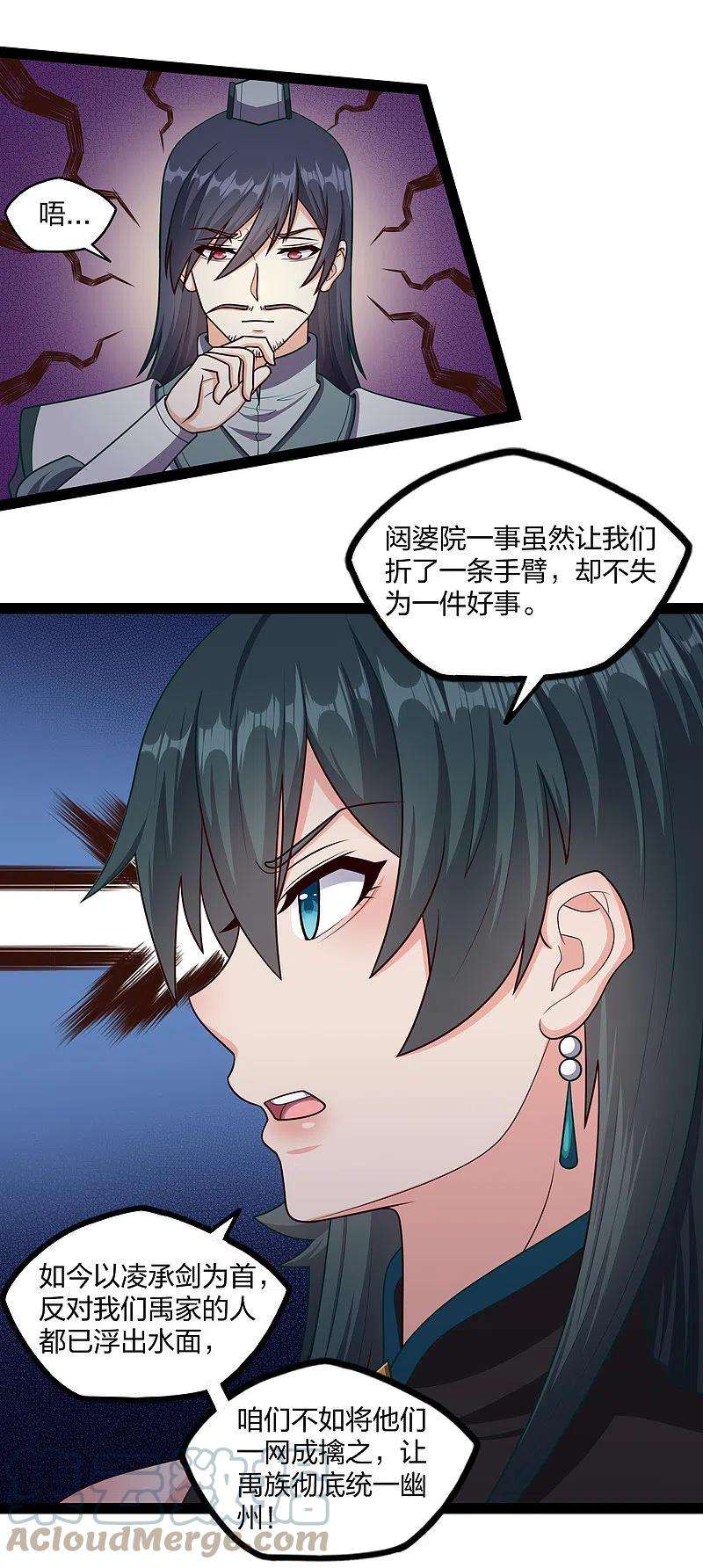 踏碎仙河254话 禹族变动