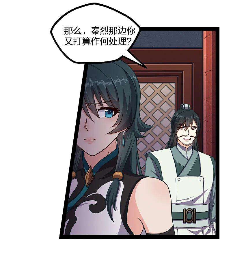 踏碎仙河254话 禹族变动