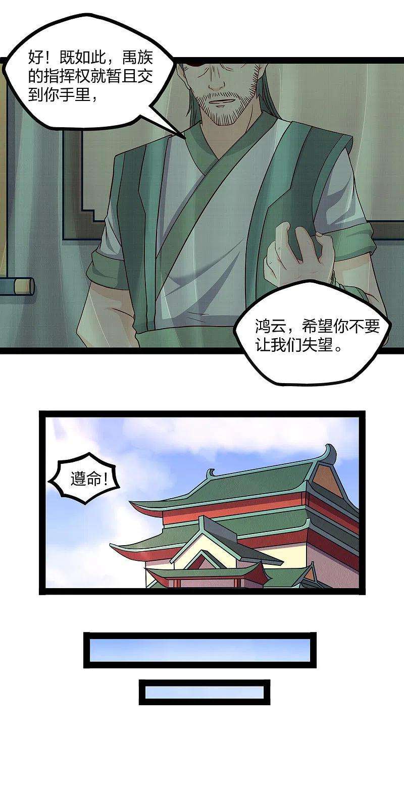 踏碎仙河254话 禹族变动