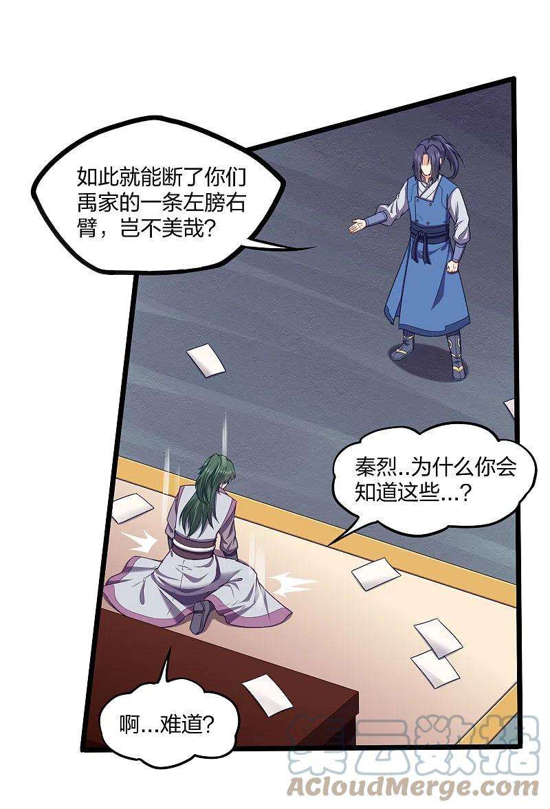 踏碎仙河254话 禹族变动