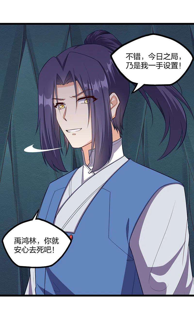 踏碎仙河254话 禹族变动