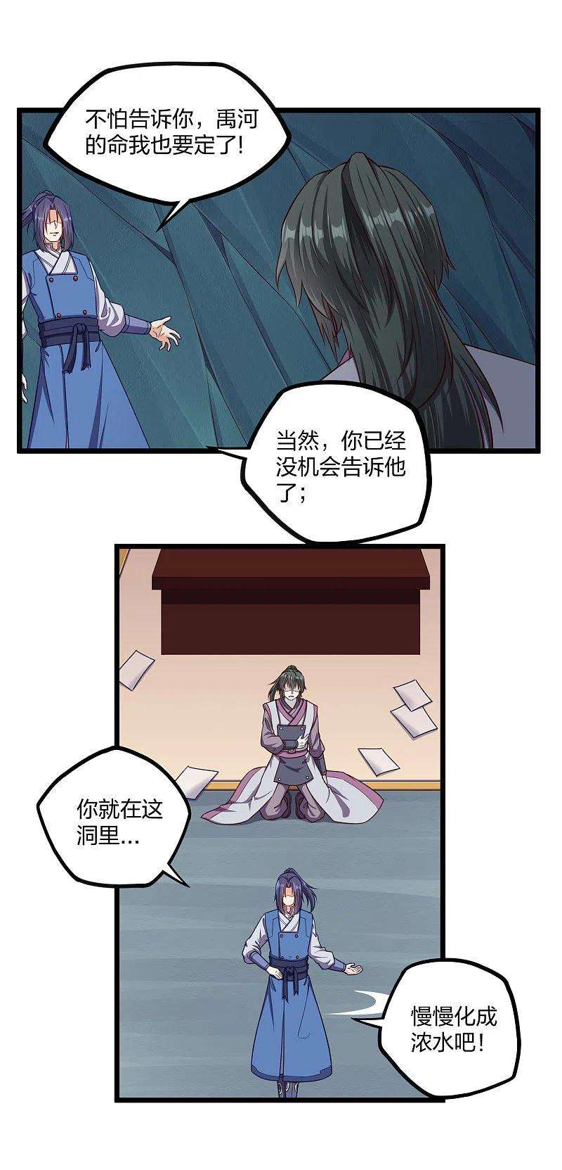 踏碎仙河254话 禹族变动