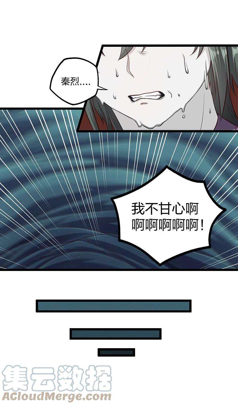 踏碎仙河254话 禹族变动