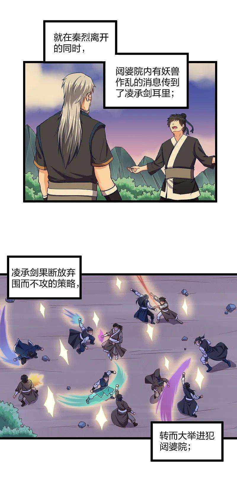 踏碎仙河254话 禹族变动