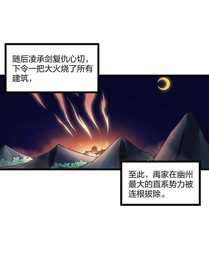 踏碎仙河254话 禹族变动