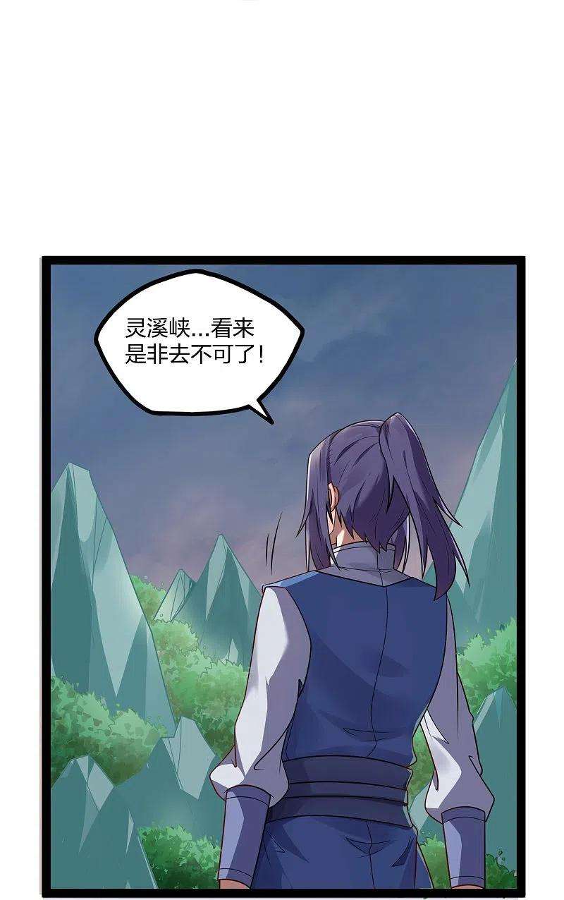 踏碎仙河255话 禹家算计秦烈