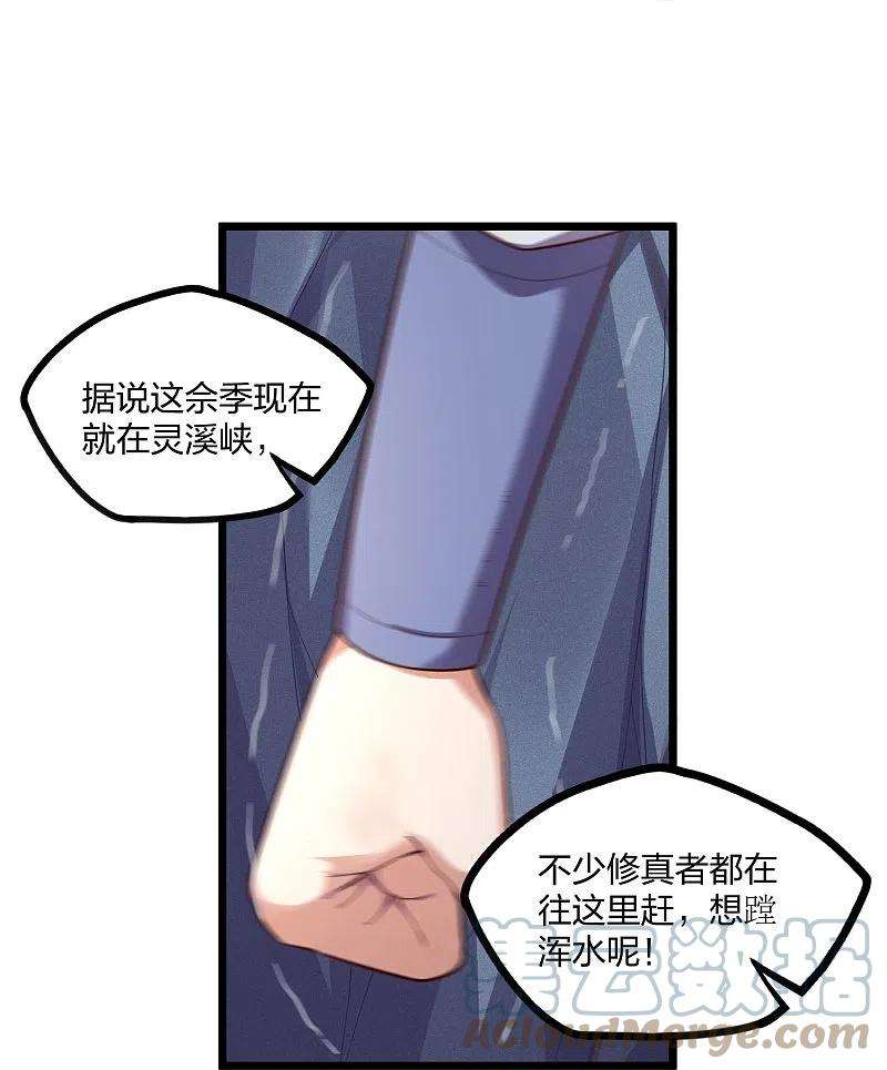 踏碎仙河255话 禹家算计秦烈