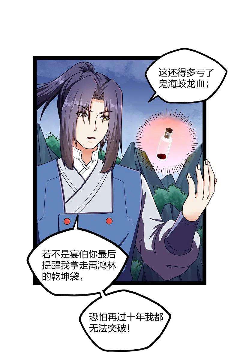 踏碎仙河255话 禹家算计秦烈