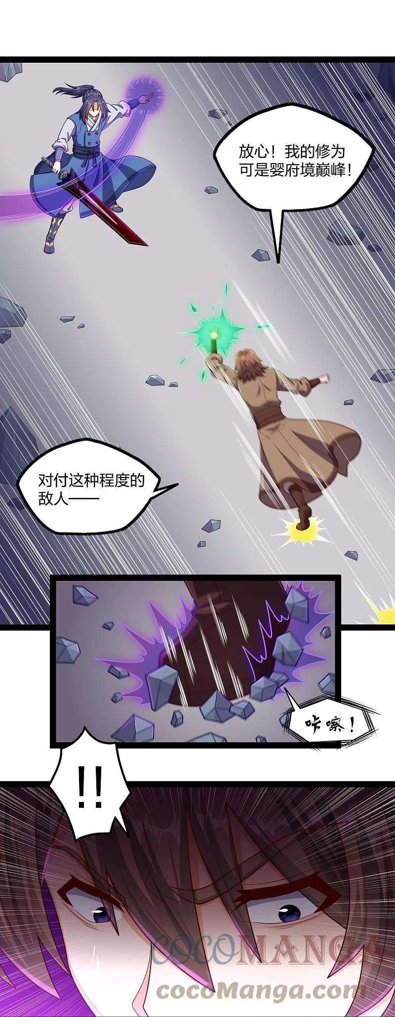 踏碎仙河256话 秦烈找到佘季