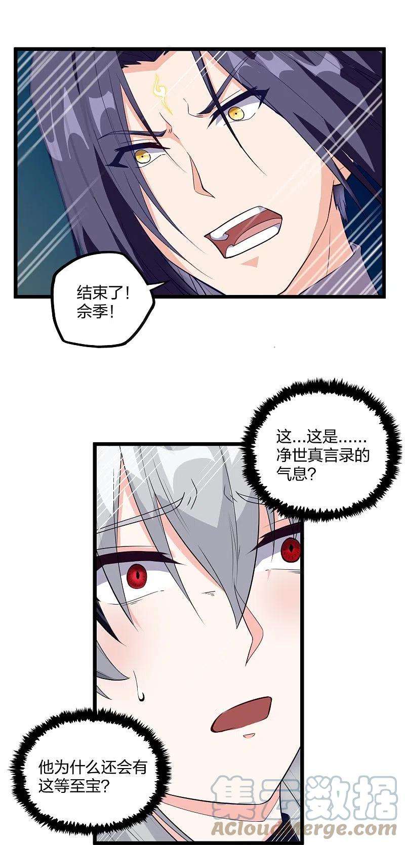 踏碎仙河257话 秦烈大战佘季