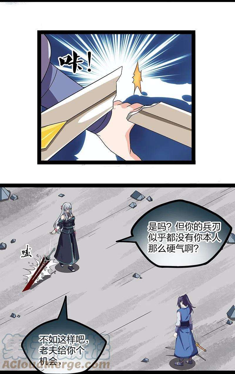 踏碎仙河257话 秦烈大战佘季