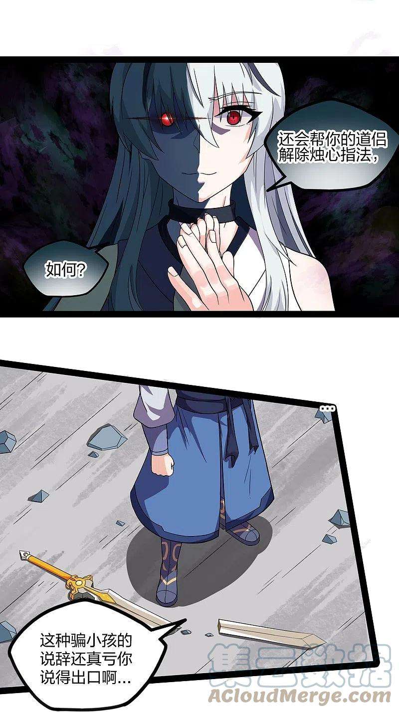 踏碎仙河257话 秦烈大战佘季