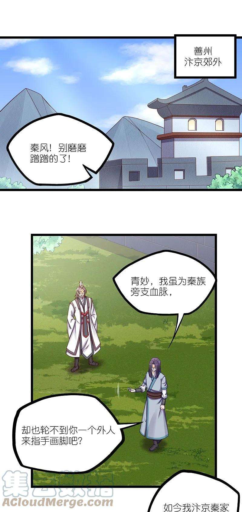 踏碎仙河262话 青妙计划失败