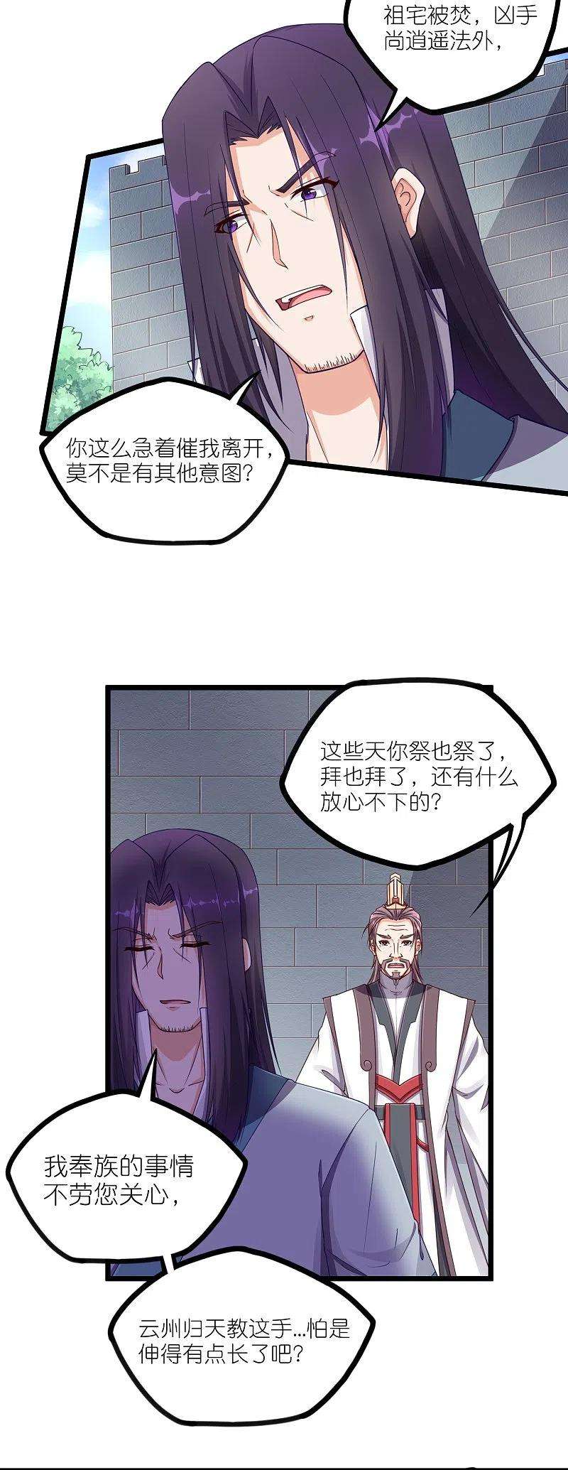 踏碎仙河262话 青妙计划失败