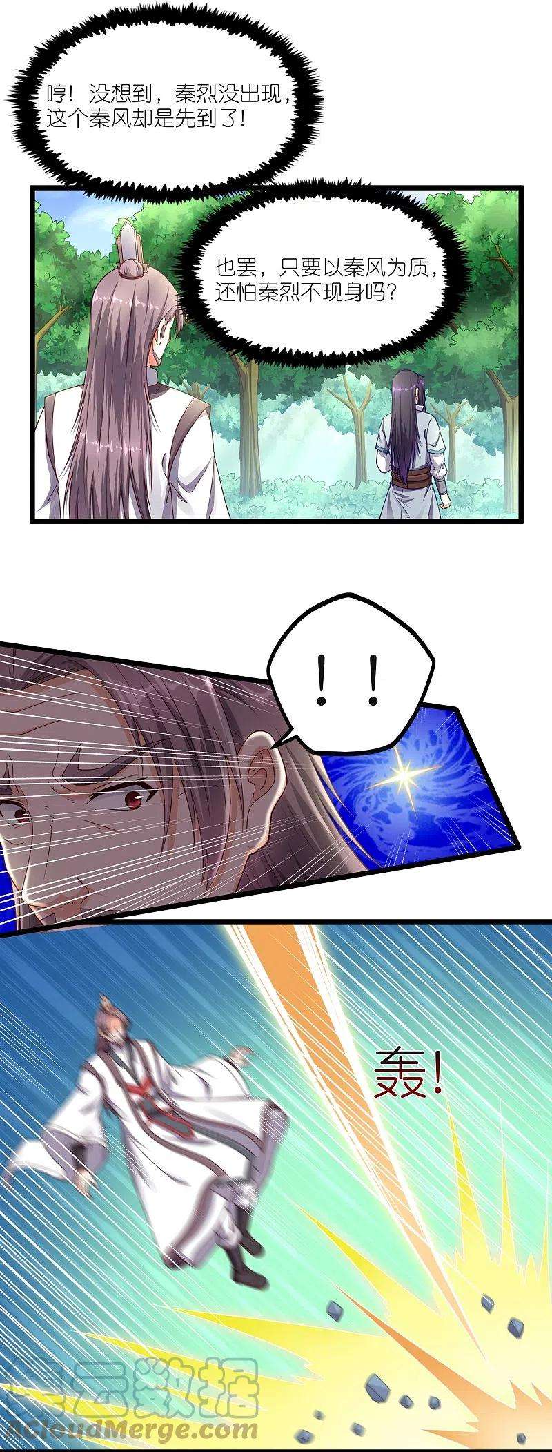 踏碎仙河262话 青妙计划失败