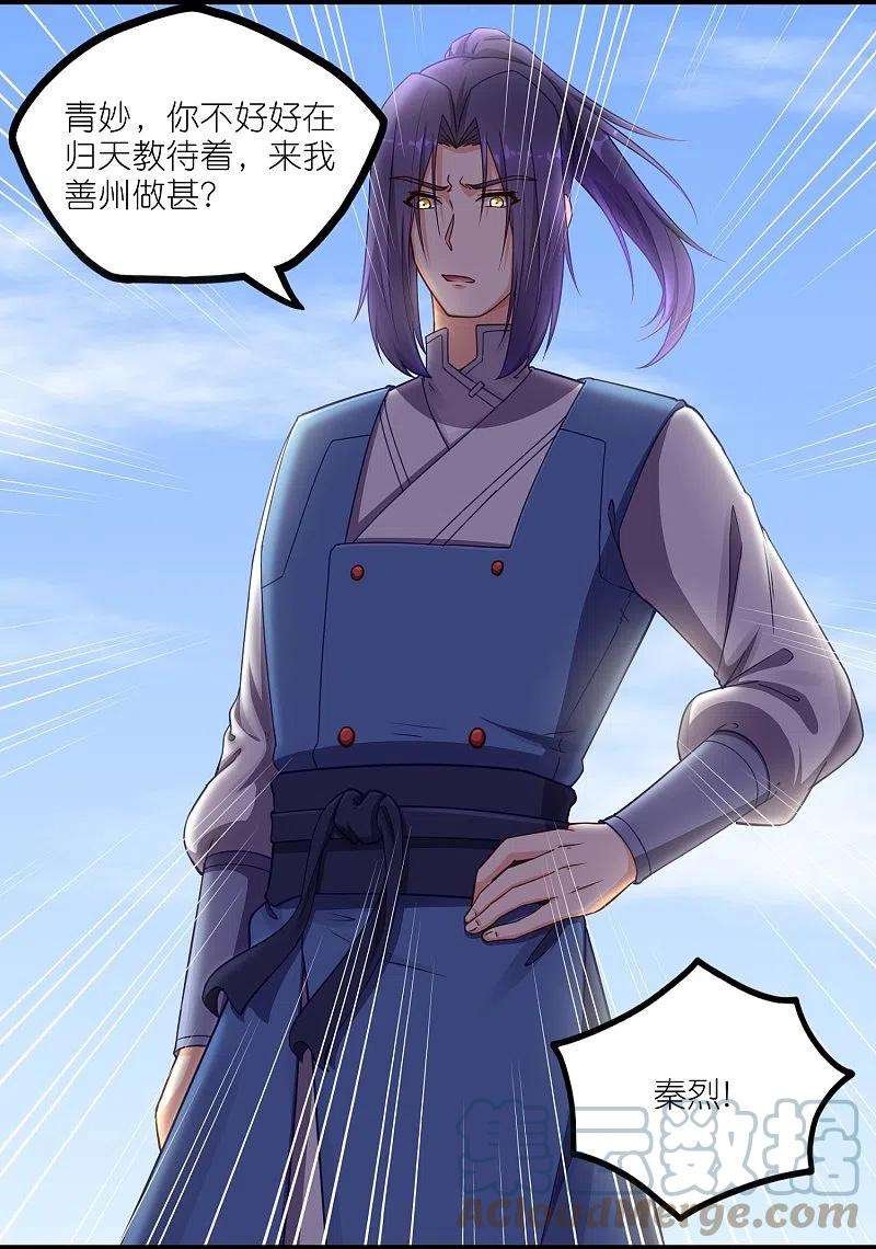 踏碎仙河262话 青妙计划失败