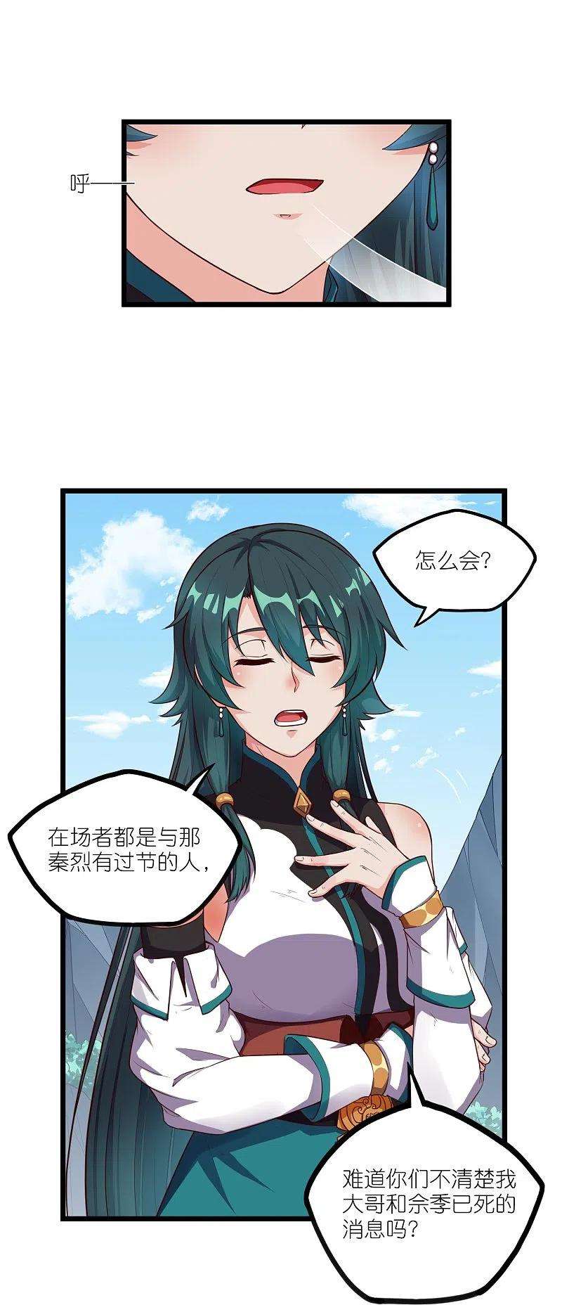 踏碎仙河262话 青妙计划失败