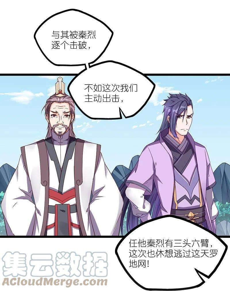 踏碎仙河262话 青妙计划失败