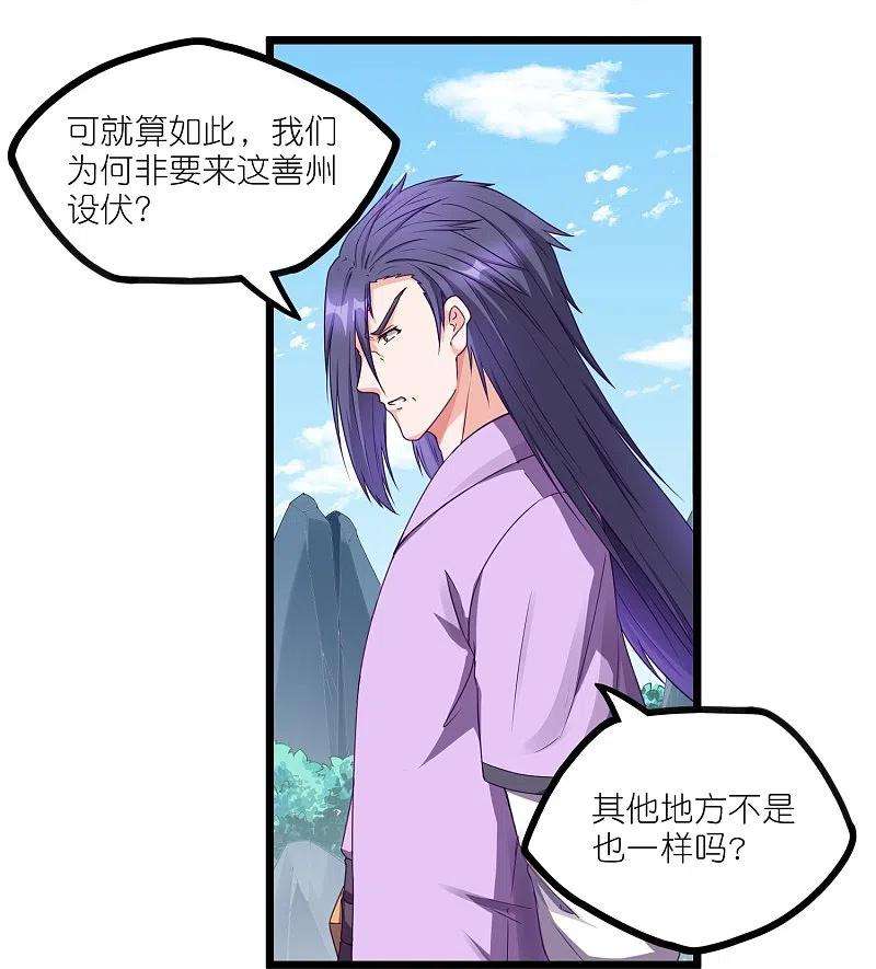 踏碎仙河262话 青妙计划失败