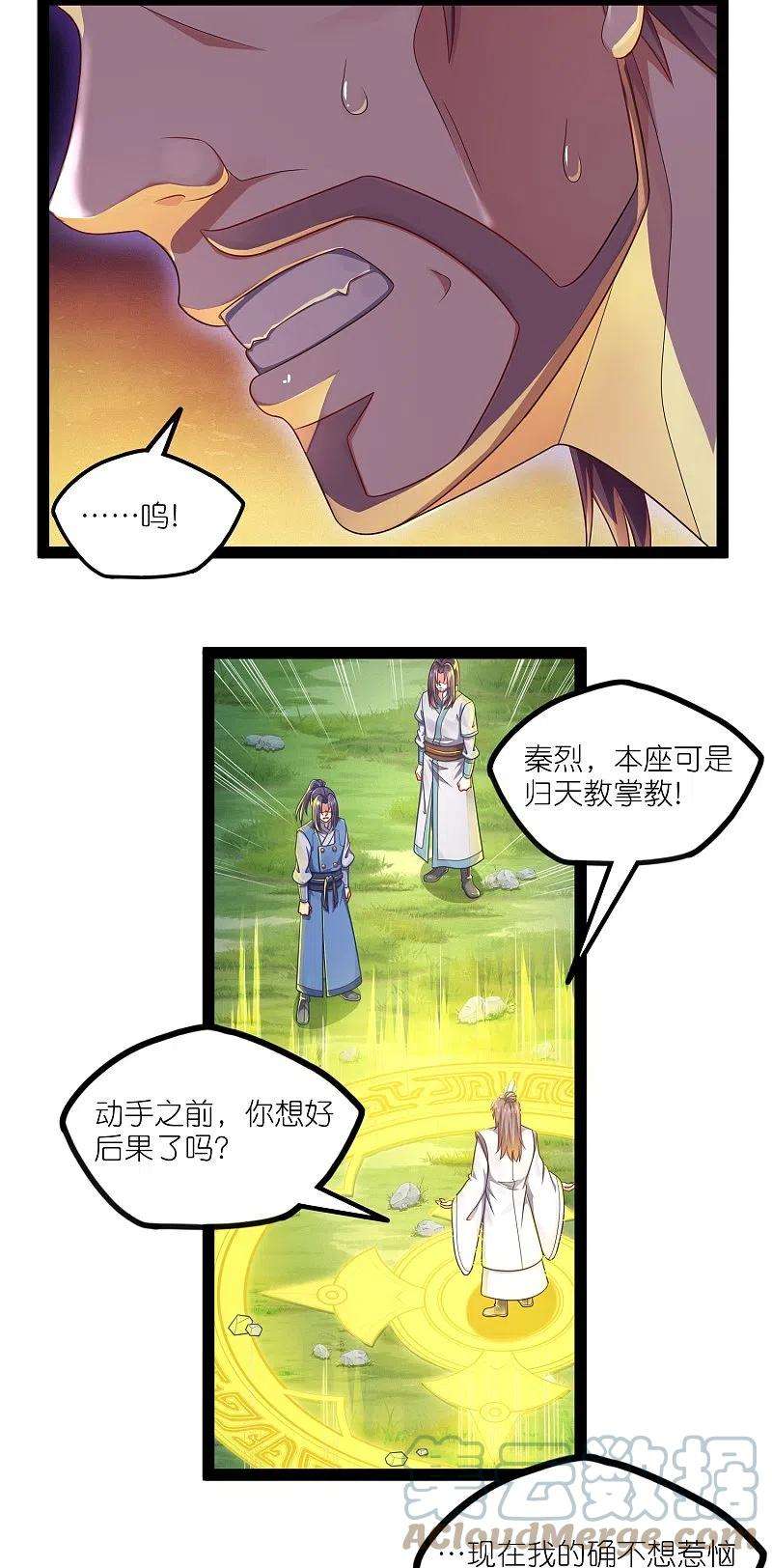 踏碎仙河263话 秦烈救沐家