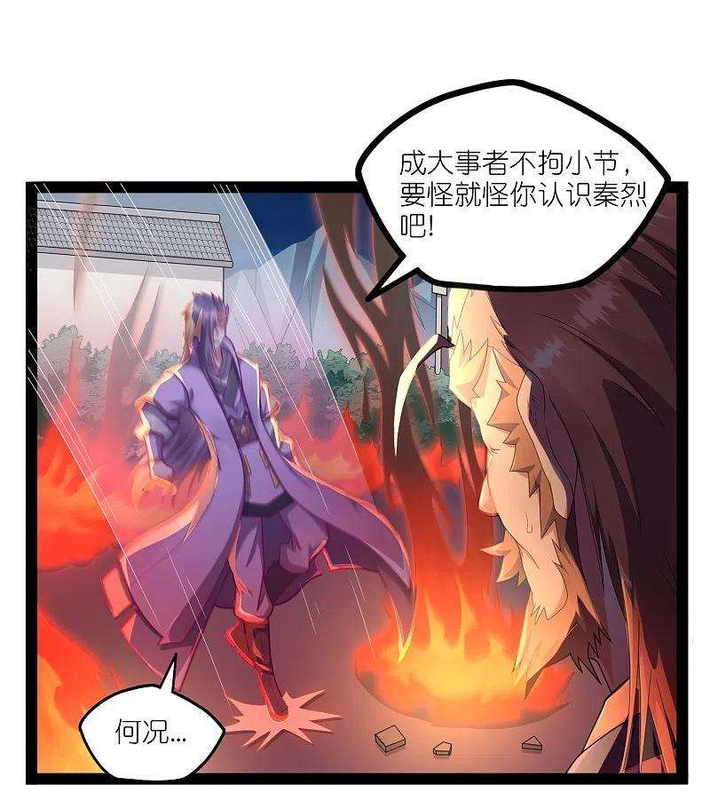 踏碎仙河263话 秦烈救沐家