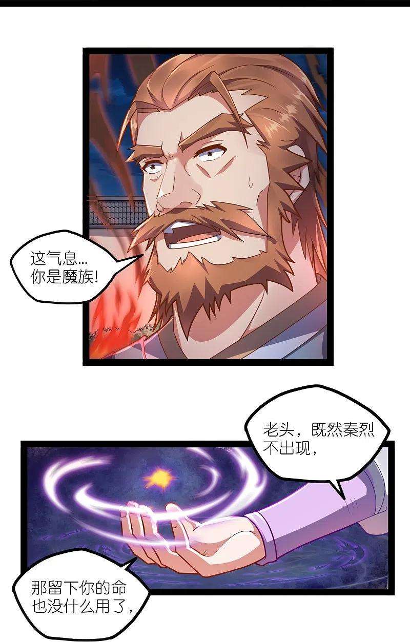 踏碎仙河263话 秦烈救沐家
