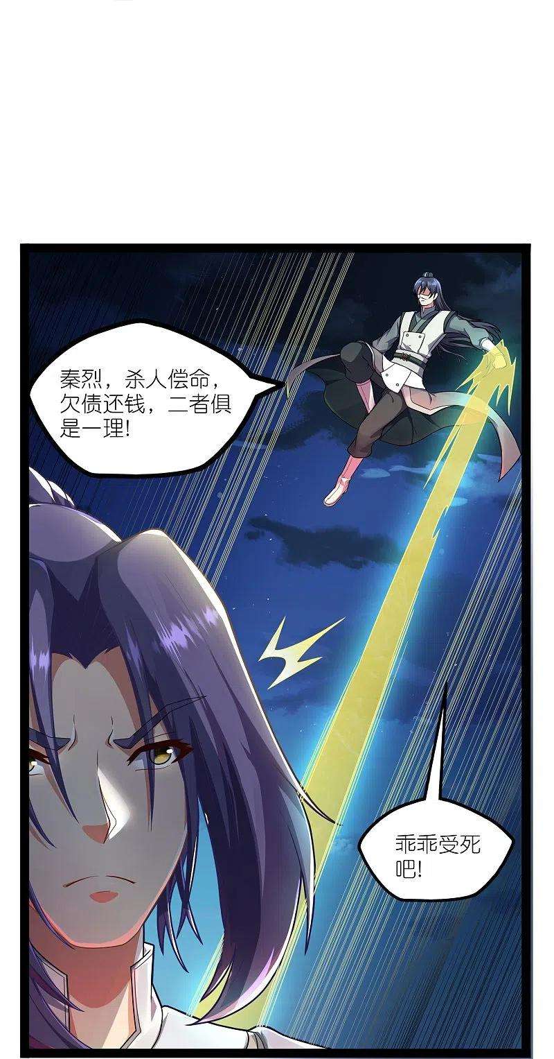 踏碎仙河263话 秦烈救沐家