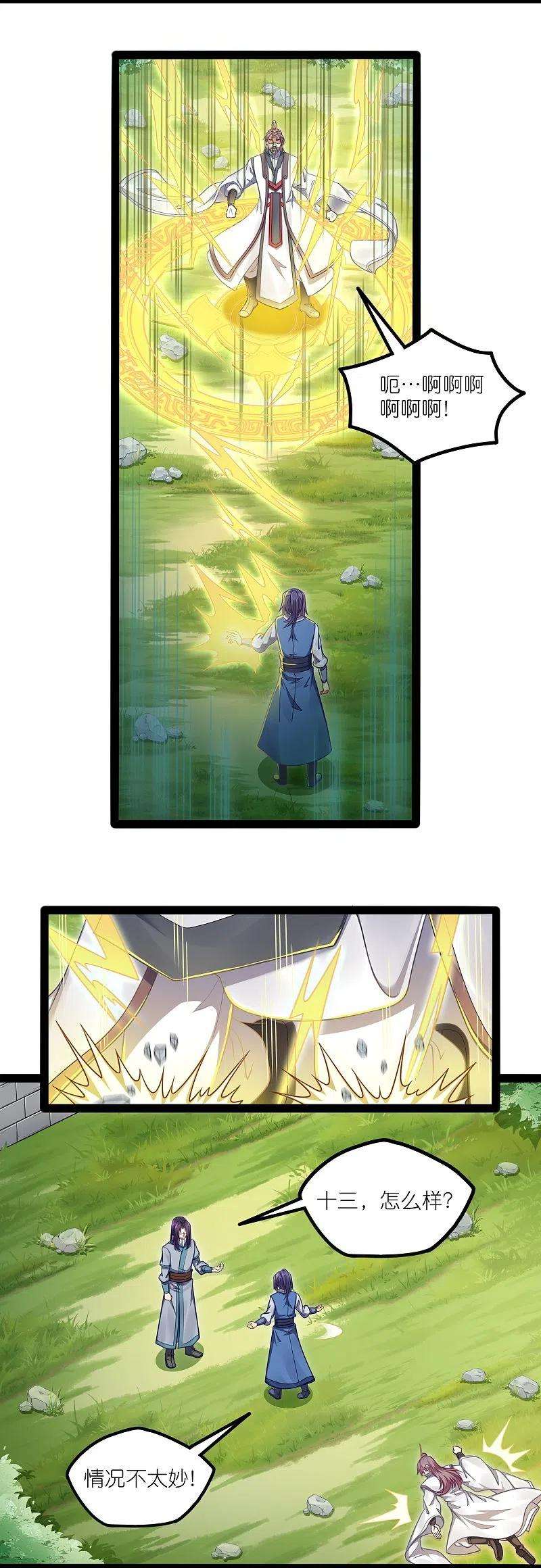 踏碎仙河263话 秦烈救沐家