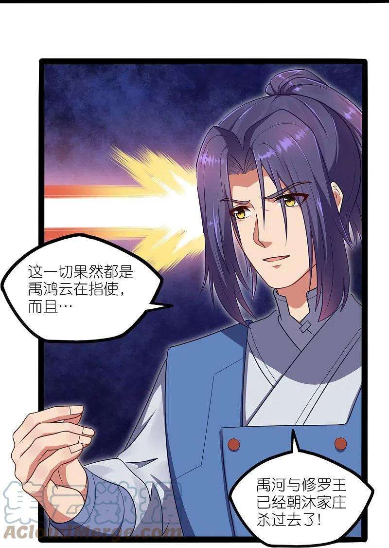 踏碎仙河263话 秦烈救沐家